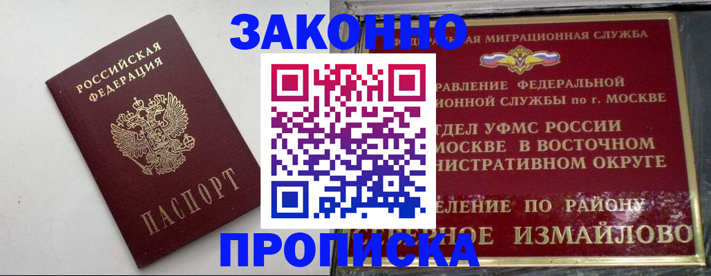 временная регистрация гарантия в Ивантеевке